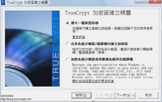 truecryptformat-001.jpg