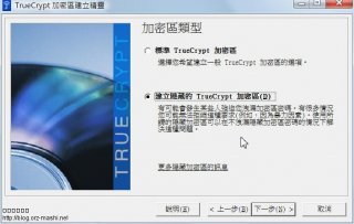truecryptformat-003.jpg